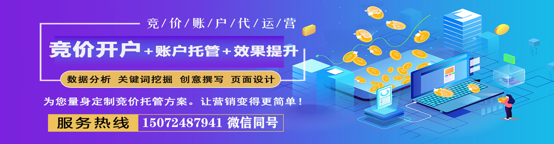 营山推广竞价